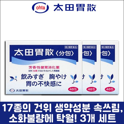 난바몰,[太田胃散] 오타이산 48포 3개 세트, 소화제, 종합위장보조제