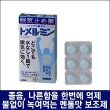 난바몰,[LION] 토메루민 6정, 12정, 졸음, 나른함 억제 보조제