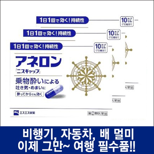 난바몰,[SSP] 아네론 니스캡 6캡슐, 10캡슐, 3갑 세트, 일본 대표 멀미약 / 리뉴얼