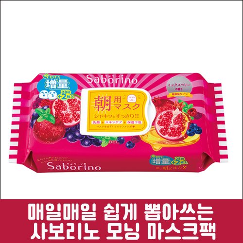 난바몰,[BCL] 사보리노 아침용 마스크팩 믹스베리 향 28매