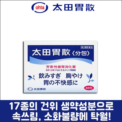난바몰,[太田胃散] 오타이산 48포, 소화제, 종합위장보조제