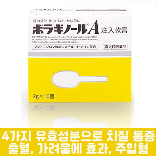 난바몰,[AMATO] 보라기놀 A 주입형 30개입, 일본 유명 치질 약