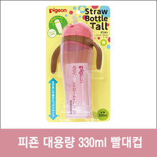 난바몰,[PIGEON] 피죤 대용량 빨대컵 330ml, 핑크