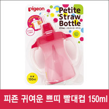 난바몰,[PIGEON] 피죤 쁘띠 빨대컵 150ml, 핑크