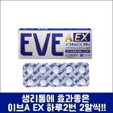 난바몰,[SSP] EVE A EX, 이브 A EX 20정, 두통, 생리통, 치통 일본 대표 종합진통제