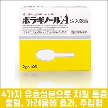 난바몰,[AMATO] 보라기놀 A 주입형 10개입, 일본 유명 치질 약